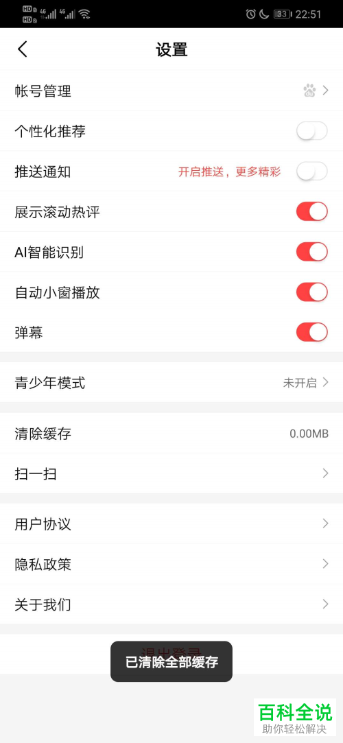 怎么清理好看视频内的缓存文件