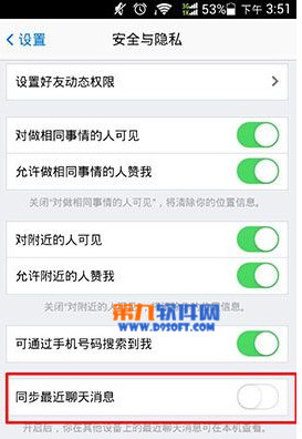 怎么取消QQ同步最近聊天信息?同步信息取消教程