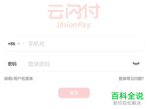 怎么清除云闪付App的隐私数据