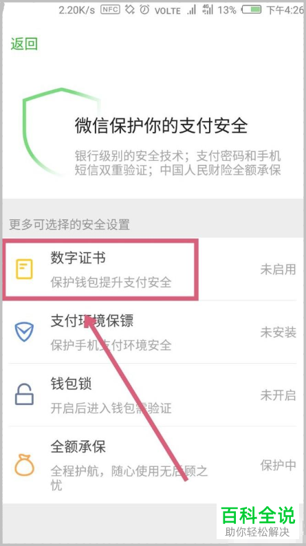 怎么启用微信中的数字证书功能