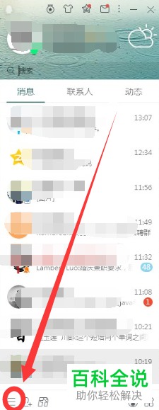 怎么清理电脑版QQ中的文件？