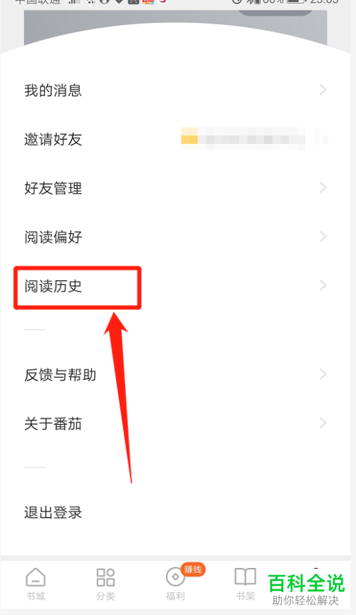 怎么清空番茄免费小说中的阅读历史
