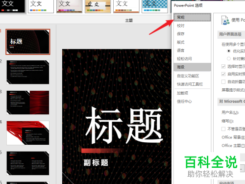 怎么启用PowerPoint软件中的自动折叠功能区功能