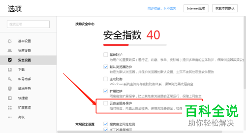怎么启用搜狗浏览器云安全服务保护功能