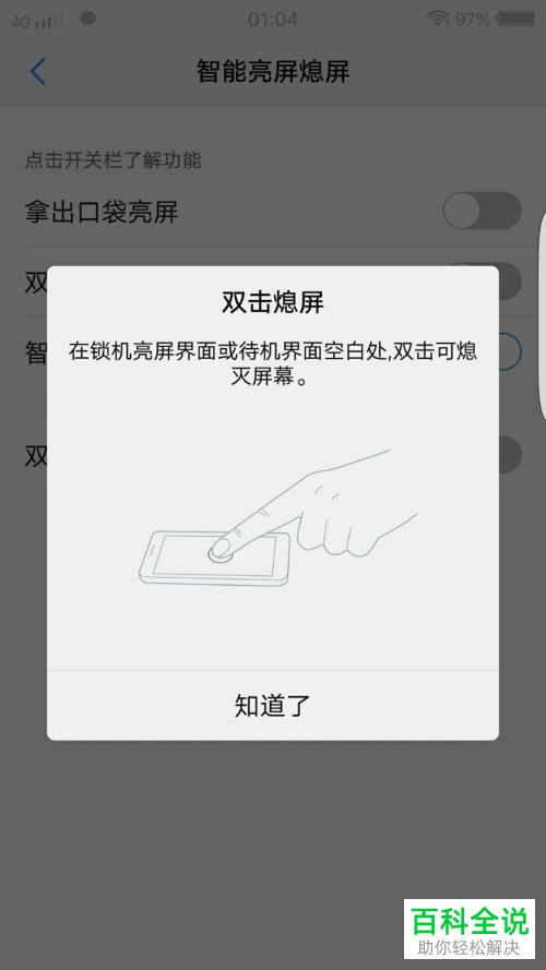 怎么启用vivo手机双击熄屏功能