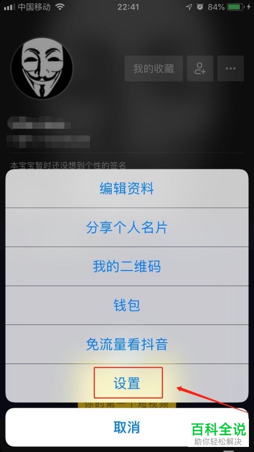 怎么清理iPhone苹果手机中的抖音缓存
