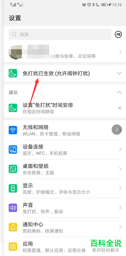怎么去除华为手机状态栏月亮图标
