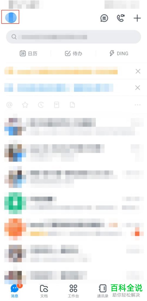 怎么启用手机钉钉同步共享日程功能