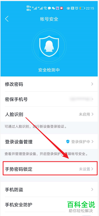 怎么启用手机QQ手势密码锁定功能