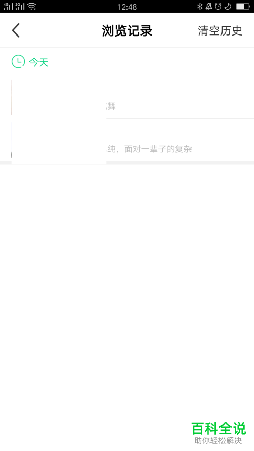 怎么清空now直播的浏览记录？