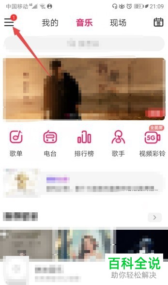 怎么启用咪咕音乐连接DLNA设备功能