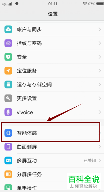 怎么启用vivo手机双击熄屏功能