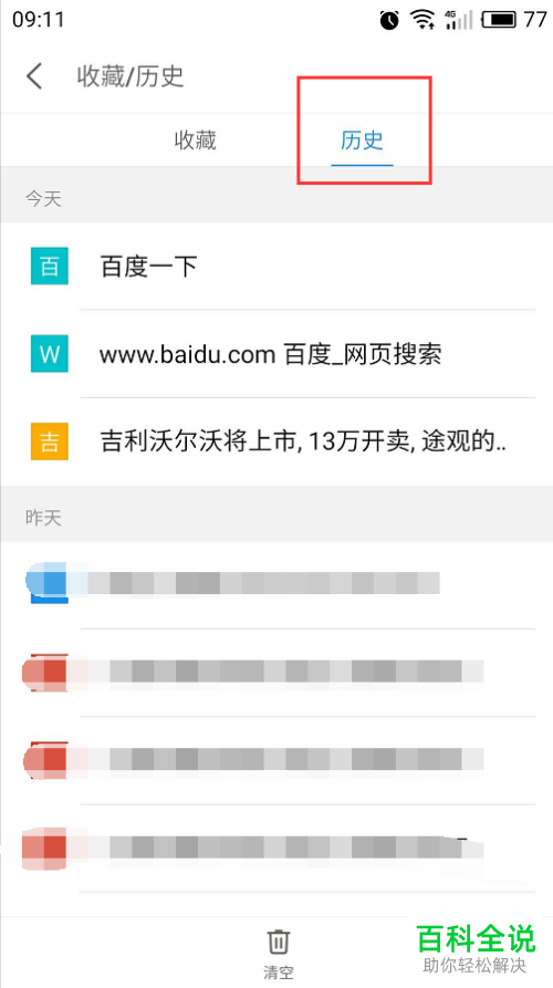 怎么清理魅族手机浏览器的网页浏览记录