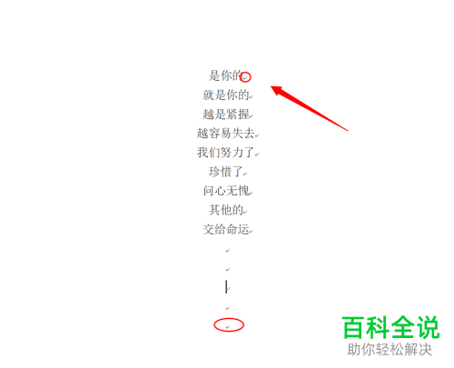 怎么去掉Word文档中的回车符号
