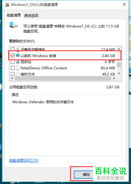 怎么清理win10系统中的系统文件