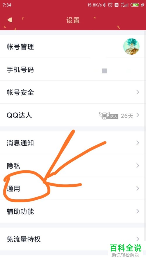 怎么清空手机QQ中的缓存数据