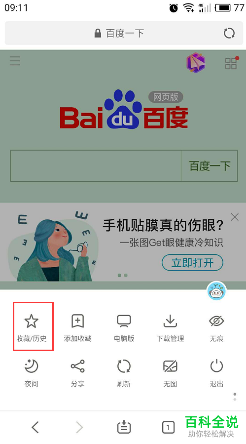 怎么清理魅族手机浏览器的网页浏览记录
