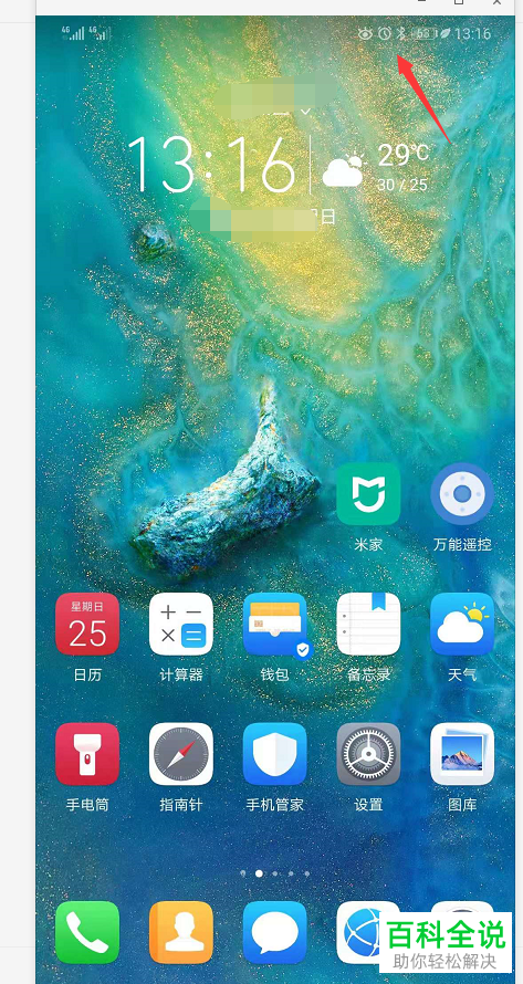 怎么去除华为手机状态栏月亮图标