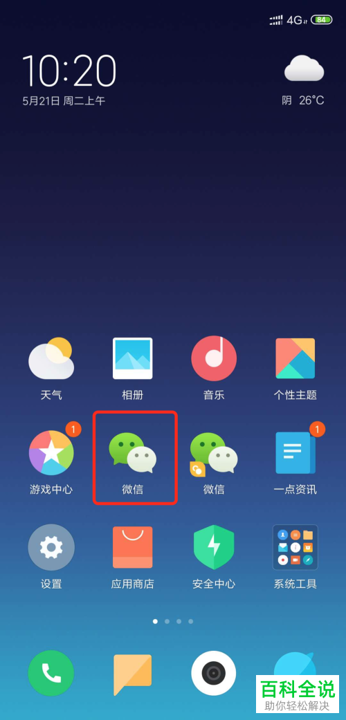 怎么取消手机微信中的锁屏状态下显示信息详情功能