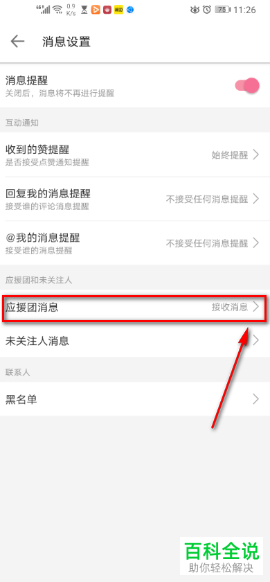 怎么启用哔哩哔哩中的应援消息提醒功能