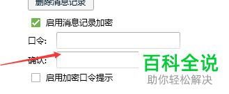 怎么启用电脑QQ的消息记录加密功能