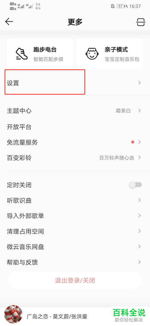 怎么启用QQ音乐车载蓝牙歌词功能？