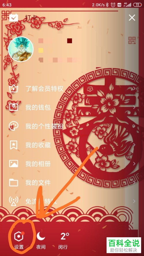 怎么清空手机QQ中的缓存数据