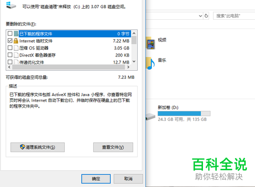 怎么清理win10系统存储空间