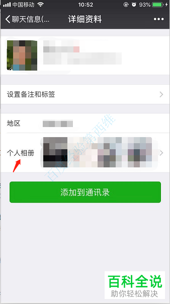 怎么让微信群聊里的人看不到自己的相册