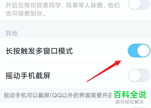 怎么启用手机QQ多窗口模式