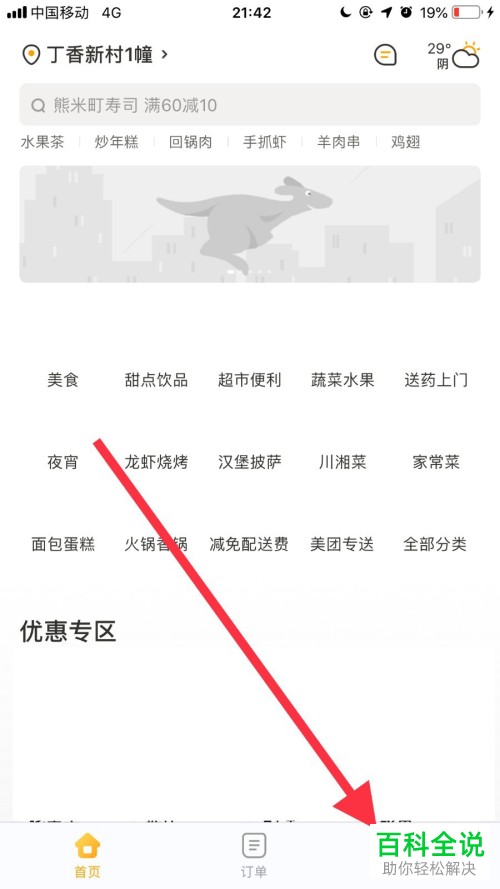 怎么清空手机美团外卖app中的缓存