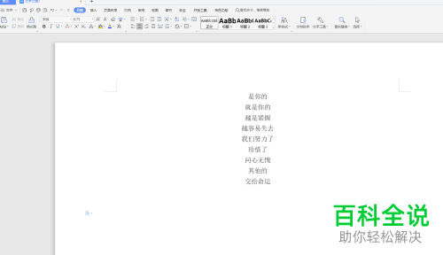 怎么去掉Word文档中的回车符号