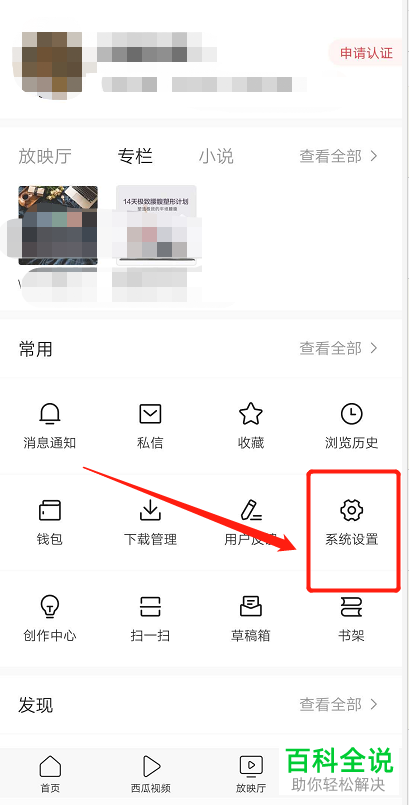 怎么取消今日头条中的程序化广告