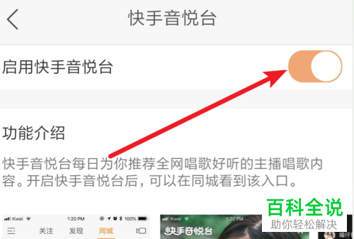 怎么启用快手音悦台功能
