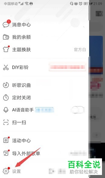 怎么启用咪咕音乐连接DLNA设备功能