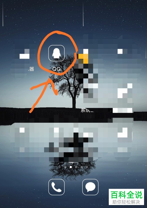 怎么清空手机QQ中的缓存数据