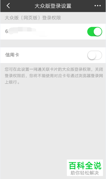 怎么取消招行应用信用卡大众版登录？