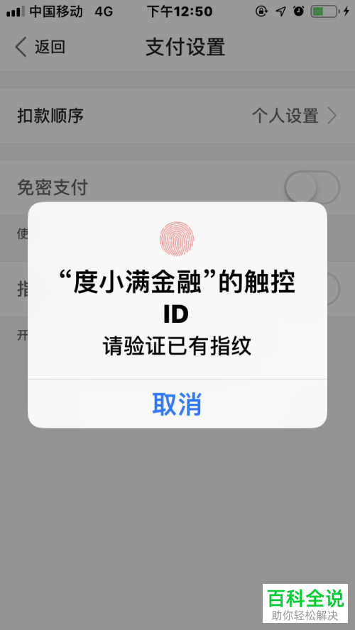 怎么启用度小满金融指纹支付功能