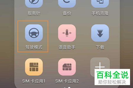 怎么启用华为手机驾驶模式