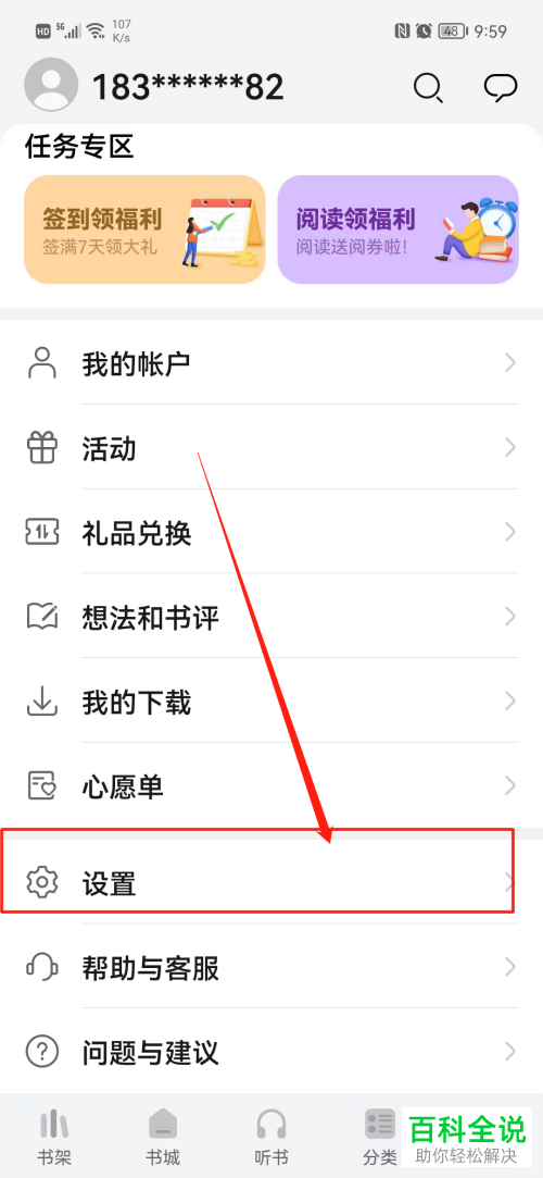 怎么启用华为阅读护眼阅读模式