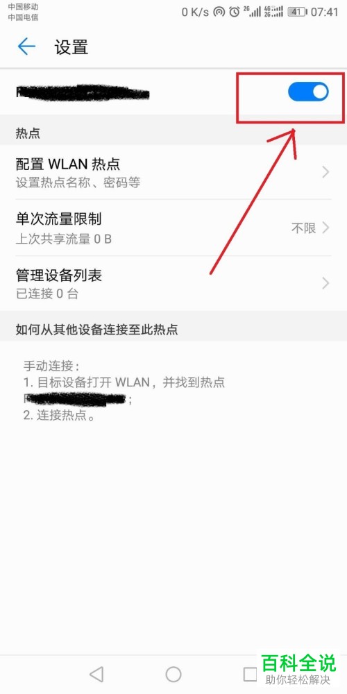 怎么启用华为手机便携式WLAN热点