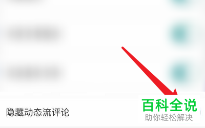 怎么启用LOFTER隐藏动态流评论功能？