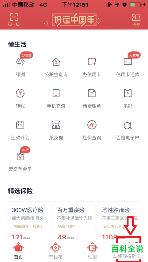 怎么启用度小满金融指纹支付功能
