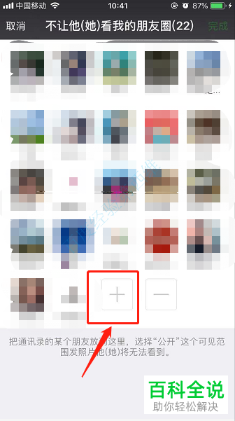 怎么让微信群聊里的人看不到自己的相册