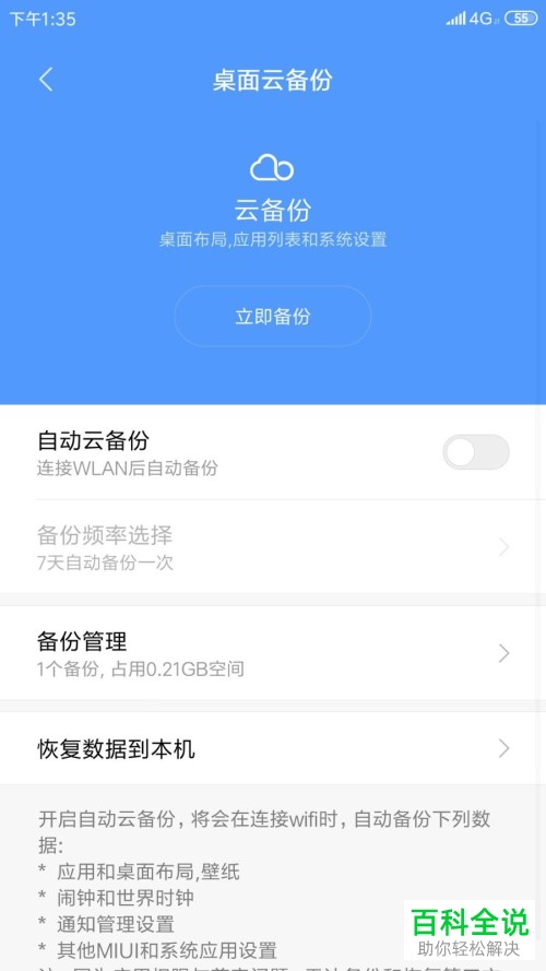 怎么启用小米手机自动云备份功能