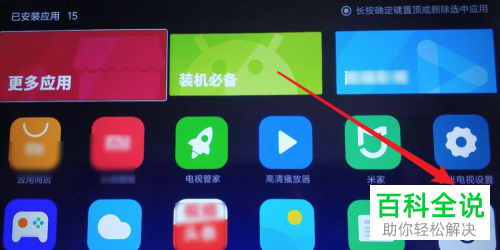 怎么切换小米智能电视首页画中画显示源