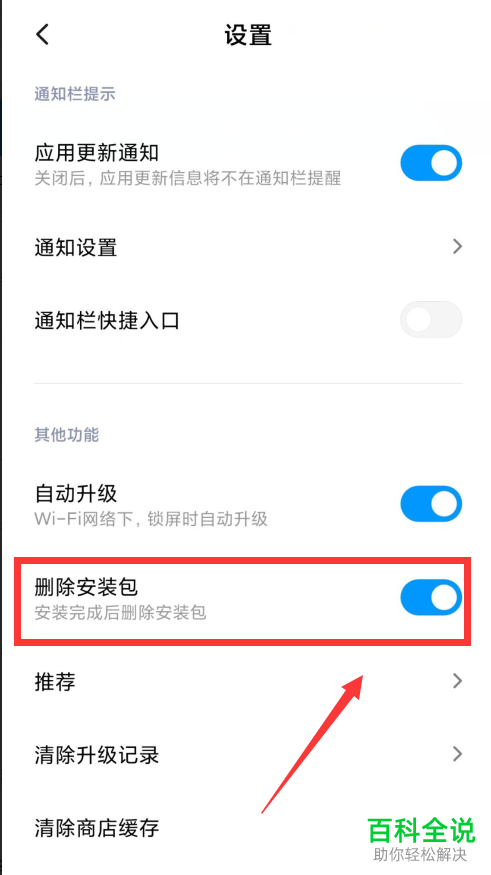怎么启用小米手机删除安装包功能