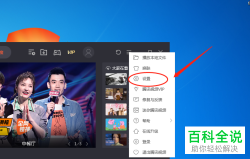 怎么启用腾讯视频适配系统缩放比例功能