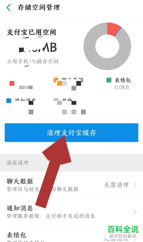 怎么清理支付宝APP在手机中的缓存数据