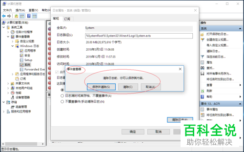 怎么清除Win10系统的事件查看器日志